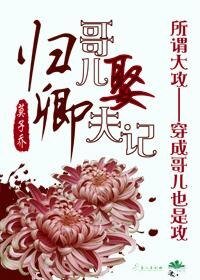歸卿.哥兒娶夫記/歸卿