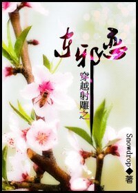 (射鵰同人)穿越射鵰之東邪戀