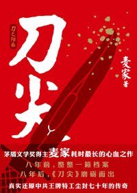 刀尖