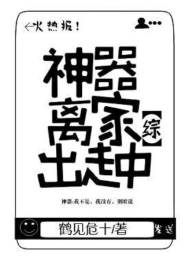 （綜漫同人）[綜]神器離家出走中