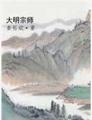 大明宗師