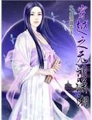 穿越之無淚瀟湘