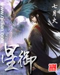 星御/極品通靈王