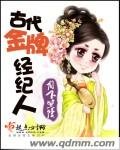 古代金牌經紀人