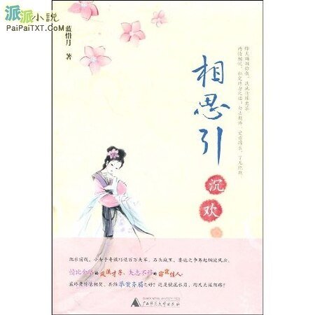 相思引·凝情+沉歡/硯壓群芳