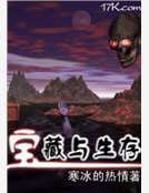 瓷藏与生存