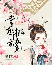 掌櫃門前桃花多