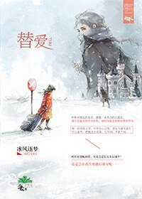 替爱