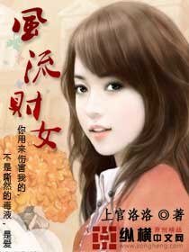 《風流財女》
