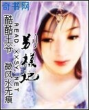 酷酷王爺別樣妃