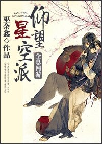 （劍三）仰望星空派