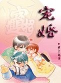 寵婚（耽美）