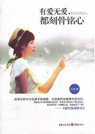 有愛無愛，都刻骨銘心（出書版）
