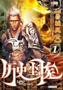 歷史的塵埃(死靈法師的僕人)