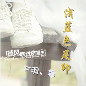淺藍色足印
