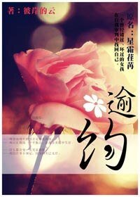 逾約-原名:星霜荏苒
