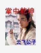 掌御万界