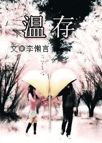 溫存/兩個人的眼淚座