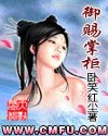御賜掌櫃
