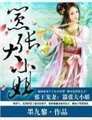 邪王宠妻:嚣张大小姐