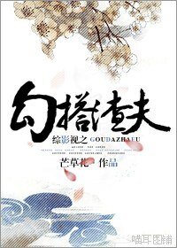 (綜影視同人)綜影視之勾搭渣夫