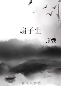 扇子生