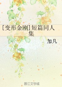 （BL/变形金刚同人）[变形金刚]短篇同人集