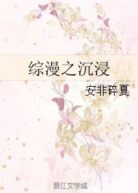 （BL/綜漫同人）綜漫之沉浸