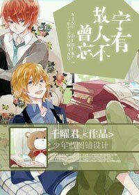 《(BL/省份擬人同人)寧有故人不曾忘》