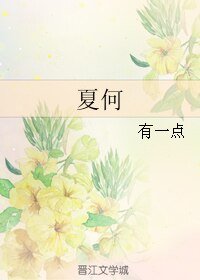 《夏朔》