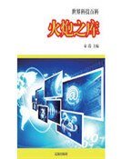 火炮之庫