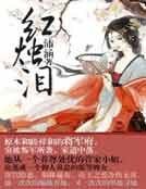 紅燭淚
