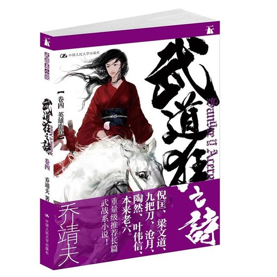 武道狂之诗04英雄街道（出书版）