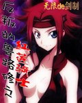 (反叛的鲁鲁修同人)反叛的鲁路修之红莲骑士