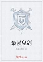最強鬼劍