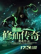 都市修仙傳奇