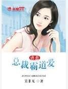 虐恋：总裁霸道爱