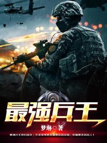 最強兵王