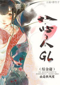 [綜金庸]一心人ｇｌ