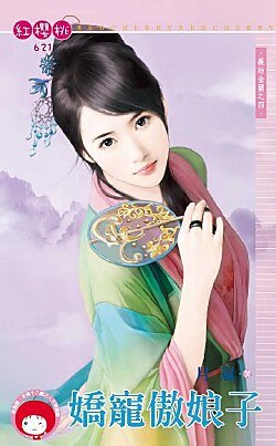 过宠傲盏子(义结金兰之四)