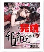 邪王棄妃