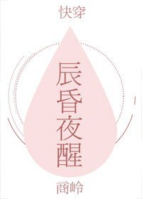 辰昏夜醒[快穿]