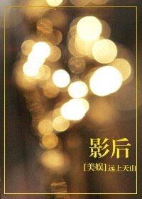 （美娛同人）[美娛]影后
