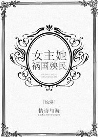 （綜同人）[綜漫]女主她禍國殃民