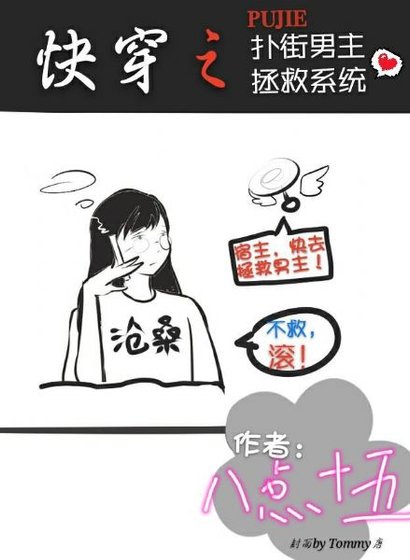 快穿之撲街男主拯救系統