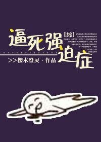 （綜漫同人）[綜]逼死強迫症