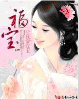 福宝