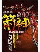 网游之无敌箭神