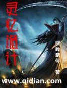 靈憶詭計