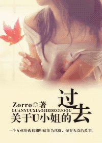 關於U小姐的過去